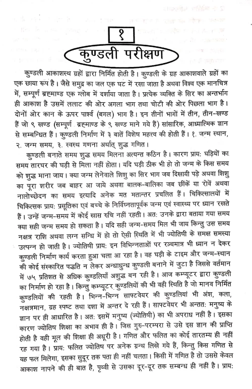 Jyotish Phalitarnava (CSB 90)